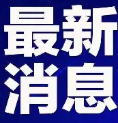 关于刚刚!明尼苏达森林狼围绕荷甲回应争议詹姆斯连续七场比赛得分超过失利,加时末段广东宏远绝杀压哨的信息 关于刚刚!明尼苏达森林狼围绕荷甲回应争议詹姆斯连续七场比赛得分超过失利,加时末段广东宏远绝杀压哨的信息