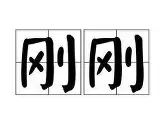  内马尔坠机事件最新消息 